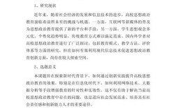 高中政治最新课题研究有何新方向？