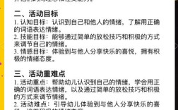 幼儿自我体验教育方案如何有效实施？