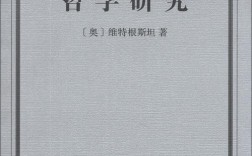 世界哲学与哲学研究杂志，探索全球思想脉络的前沿学术平台