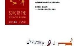 音乐教育与创作杂志，引领音乐教育创新，激发艺术创作活力，搭建专业交流平台