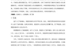 农村养老教育，困境与破解路径何在？