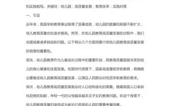 学前教育原理的核心要义是什么？