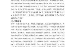 会计毕业实践研究如何提升专业能力？
