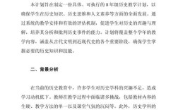 历史教学案例如何有效提升学生核心素养？