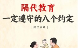 隔代教育是我国家庭教育