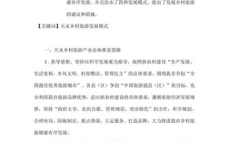 乡村旅游论文常用哪些研究方法？