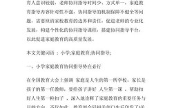 家庭教育毕业论文如何有效提升教育质量？