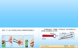 小学杠杆类工具有哪些奥秘？