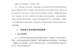 幼儿告状行为的研究论文