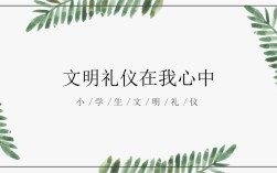 如何培育新时代文明公民？
