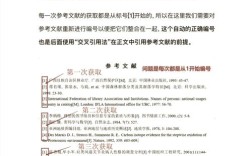 参考文献段落编号如何设置？