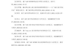 最新ASP.NET参考文献有哪些核心资源？