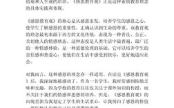 感恩教育观后感，何为真正的感恩教育？