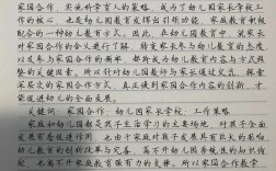 研究，如何有效构建家园合作内容？