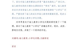 关于小学教育论文问题