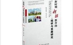 新疆教育现存哪些核心问题亟待解决？