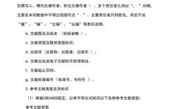 脚注参考文献论文，如何规范引用？