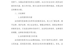 学生法治教育如何有效落地？