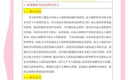 学期教育开题报告范文如何撰写？