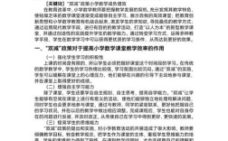 小学数学课堂研究该聚焦什么核心问题？