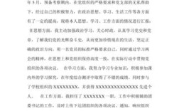 预备党员教育考察表填写规范与优秀范文参考指南