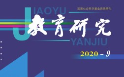 现代教育科学视角下普教研究的实践路径与创新发展探析