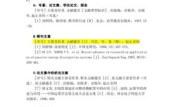 毕业论文参考文献类型有哪些？