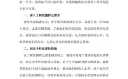 教育工会精准扶贫成效如何？