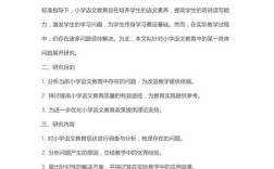 小学语文论文研究如何选题与优化？