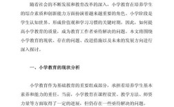 本科小学教育毕业论文如何选题与研究？