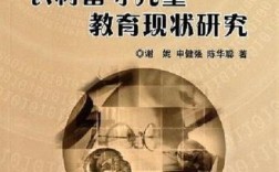 留守儿童教育研究现状如何？