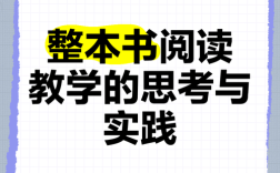 阅读教育如何有效落地实践？