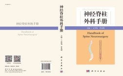神经外科参考书参考文献有哪些经典必备？
