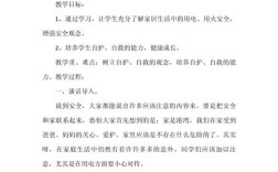 如何做好日常用火用电安全教育？