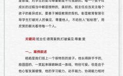 小学德育如何有效落实？