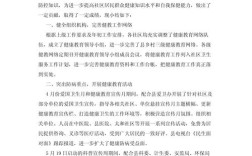 小学三年级健康教育课程总结，习惯养成与身心成长的双轨探索