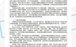 学前教育研究的现状、挑战与未来发展趋势探析