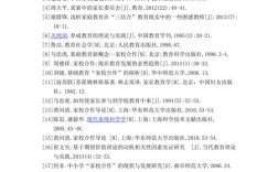 高中教学评论参考文献如何规范引用？