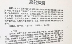 家校如何合作教育论文