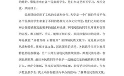 民族团结教育论文的核心要义是什么？