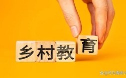 浅谈农村素质教育现状