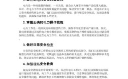 学生用电安全教育后，该怎么做才能确保安全？