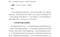 英语合作教学研究设计如何有效实施？