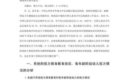 保育与教育论文怎么写