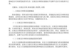 会计培训行业研究现状、发展趋势与优化路径探析