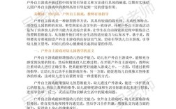基于幼儿发展特点的游戏指导策略，促进自主性与创造力的实践路径