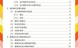 财务舞弊最新参考文献有哪些？