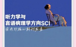 言语语言和听力研究杂志研究什么？