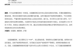 糖尿病护理研究，近年核心文献综述与实践进展分析