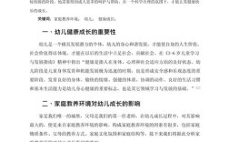 家庭环境如何影响子女教育成效？